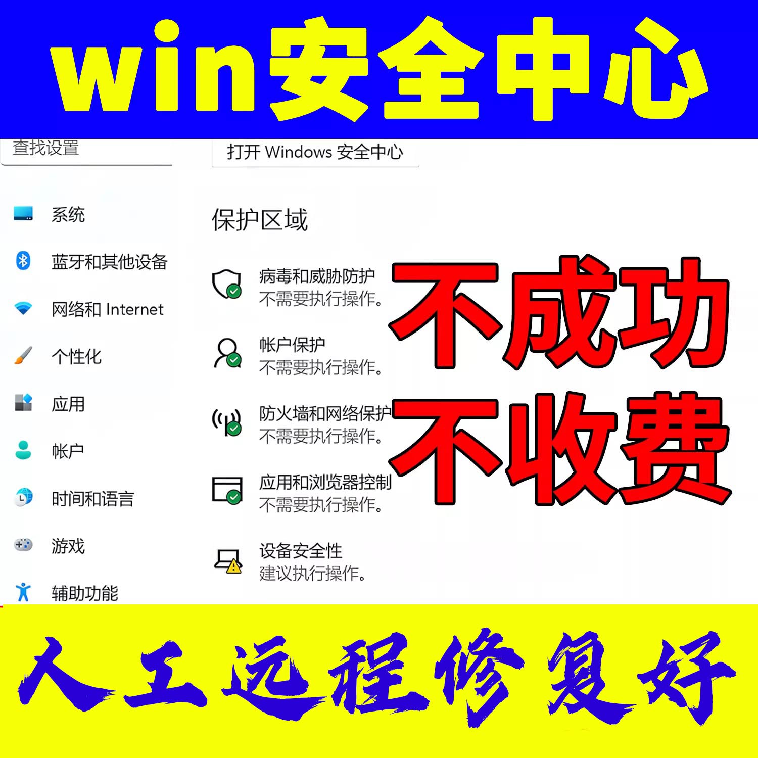 win10/win11打不开安全中心空白解决修复安全中心无法打开关不掉