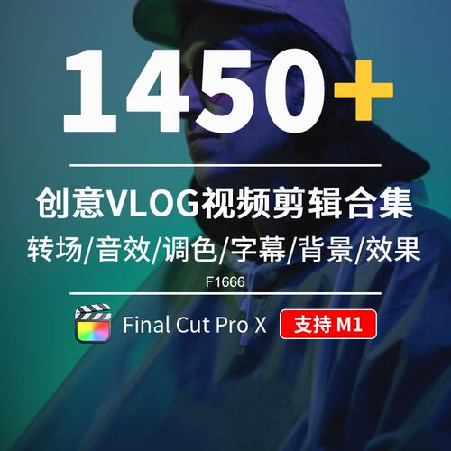 FCPX插件合集创意短视频转场音效字幕调色抖音FinalCut Pro模板m1