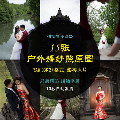 婚纱照原图raw人像原片影楼摄影底片ps精修练习高清照片素材