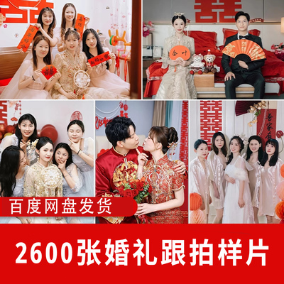 婚礼跟拍样片2025现场摄影结婚当天婚庆实拍图片影楼接单宣传商用