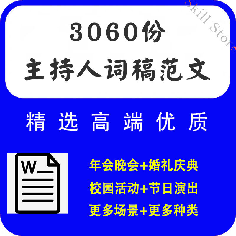 婚庆庆典节日年会主持人台词稿 生日演出晚会贺词开场白串词范文