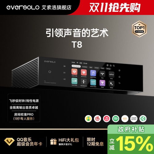 艾索洛T8EISA获奖流媒体转盘