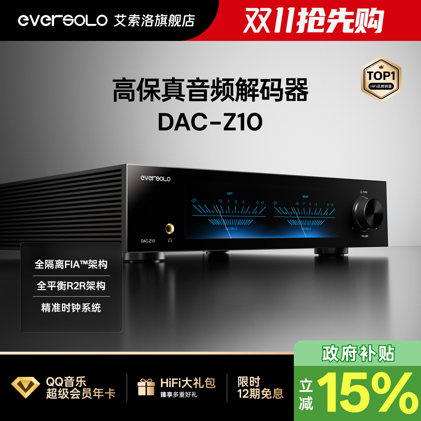 艾索洛Eversolo【官方旗舰】DAC-Z10 DSD解码耳放前级一体机HiFi