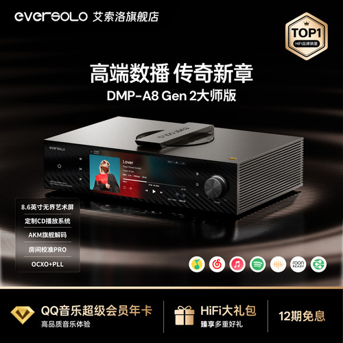 艾索洛A8Gen2大师版CD数播一体机