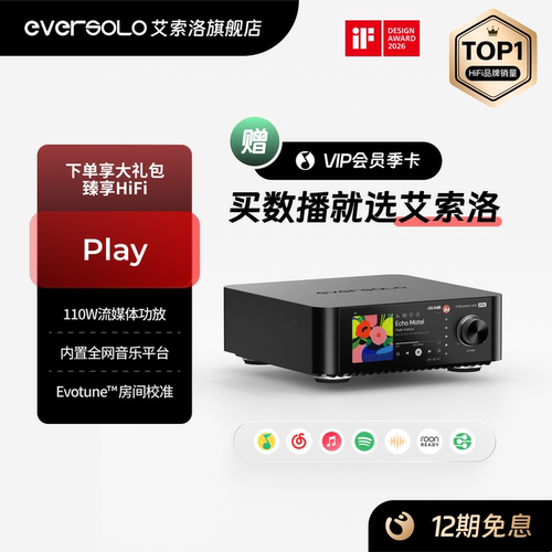 艾索洛【官方旗舰店】play流媒体