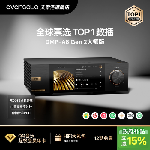 艾索洛A6Gen2大师版流媒体播放器
