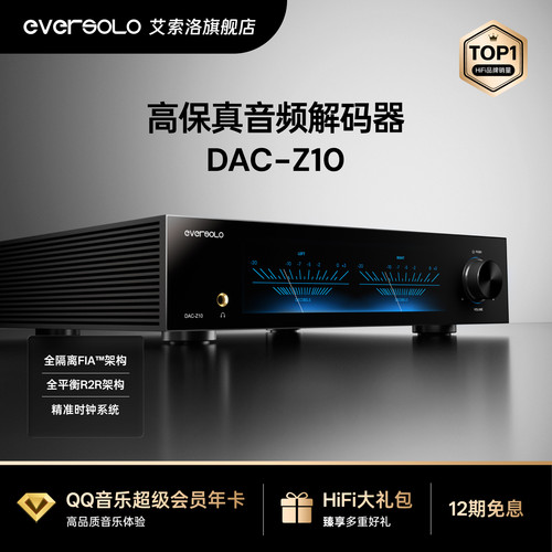 艾索洛DAC-Z10DSD解码耳放前级