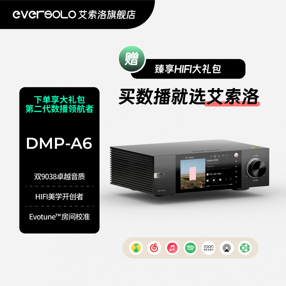 艾索洛【官方旗舰】DMP-A6Gen2高保真HIFI播放器 x HUAWEI Hiplay