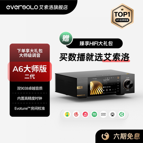 艾索洛【官方旗舰店】A6大师版
