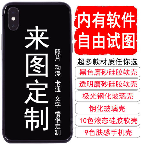 任意机型手机保护壳来图