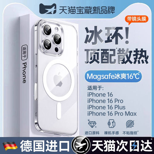 德国冰环磁吸散热适用苹
