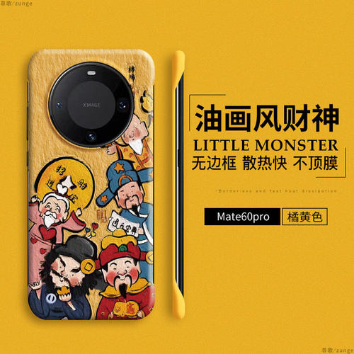 财神适用华为mate60pro手