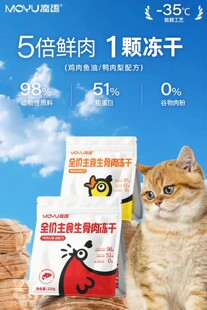 魔语主食生骨肉冻干猫零食鸡肉冻干狗鸭肉梨去泪痕干粮宠物220克