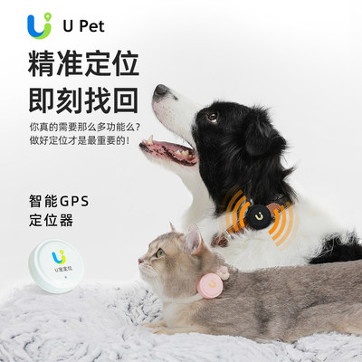 U宠宠物定位器精准GPS