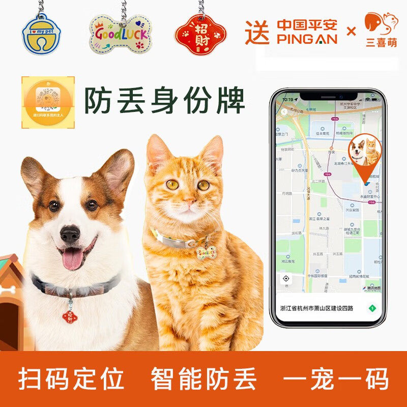 三喜萌可定位身份牌猫咪狗狗通用项圈脖子舒适不勒防丢可爱宠物装高性价比高么？