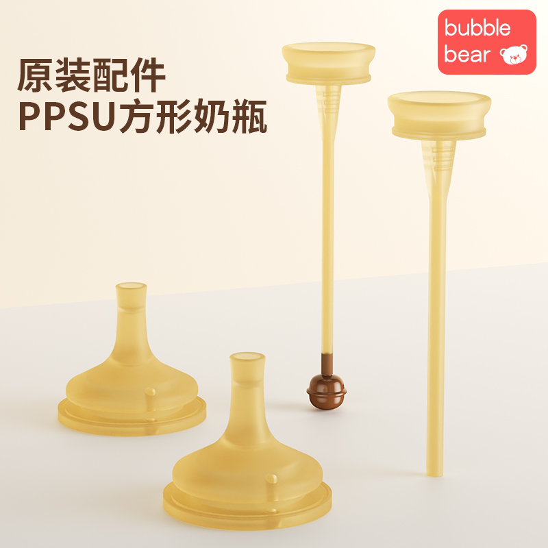 布比熊方形奶瓶配件专用