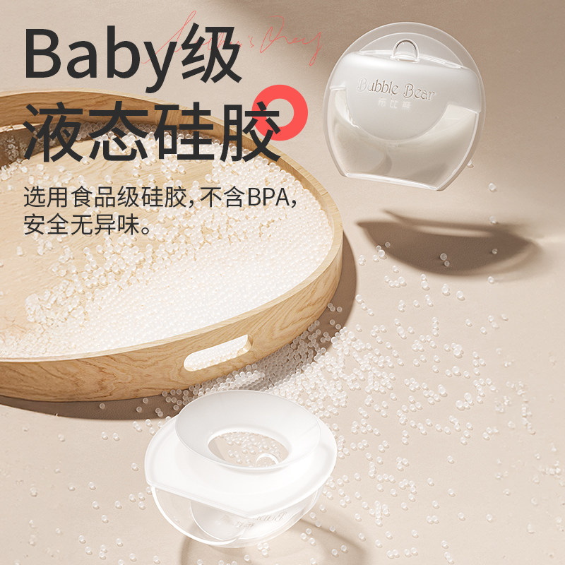 【抖音爆款】布比熊集奶器母乳收集孕妇漏奶接奶器神器防溢集乳器