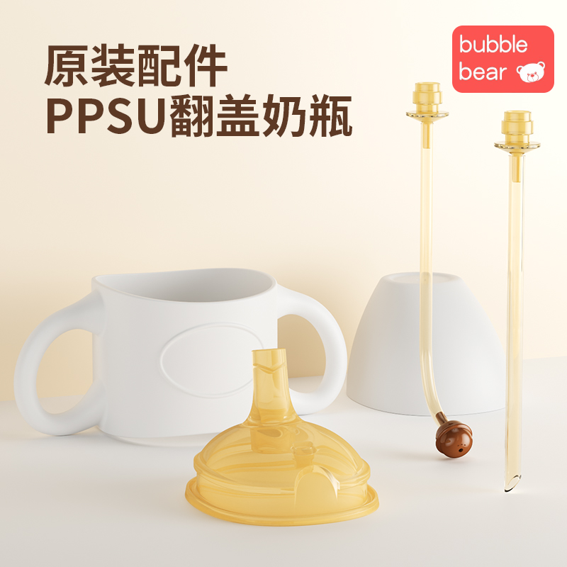 布比熊翻盖奶瓶配件专用