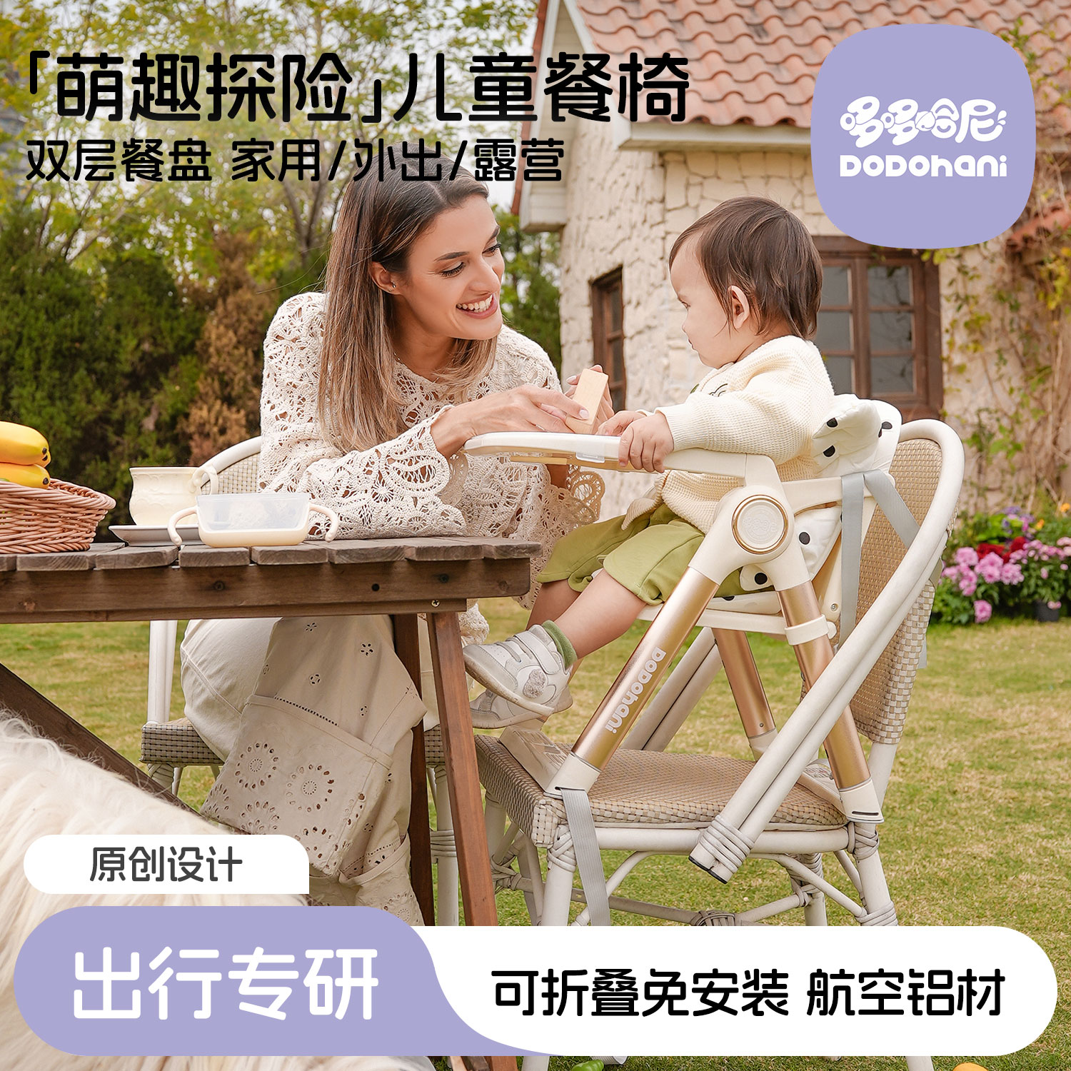 哆哆哈尼婴儿专用露营餐椅
