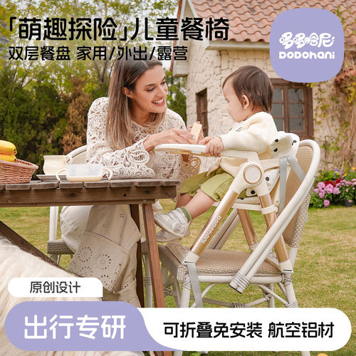 哆哆哈尼婴儿专用露营餐椅