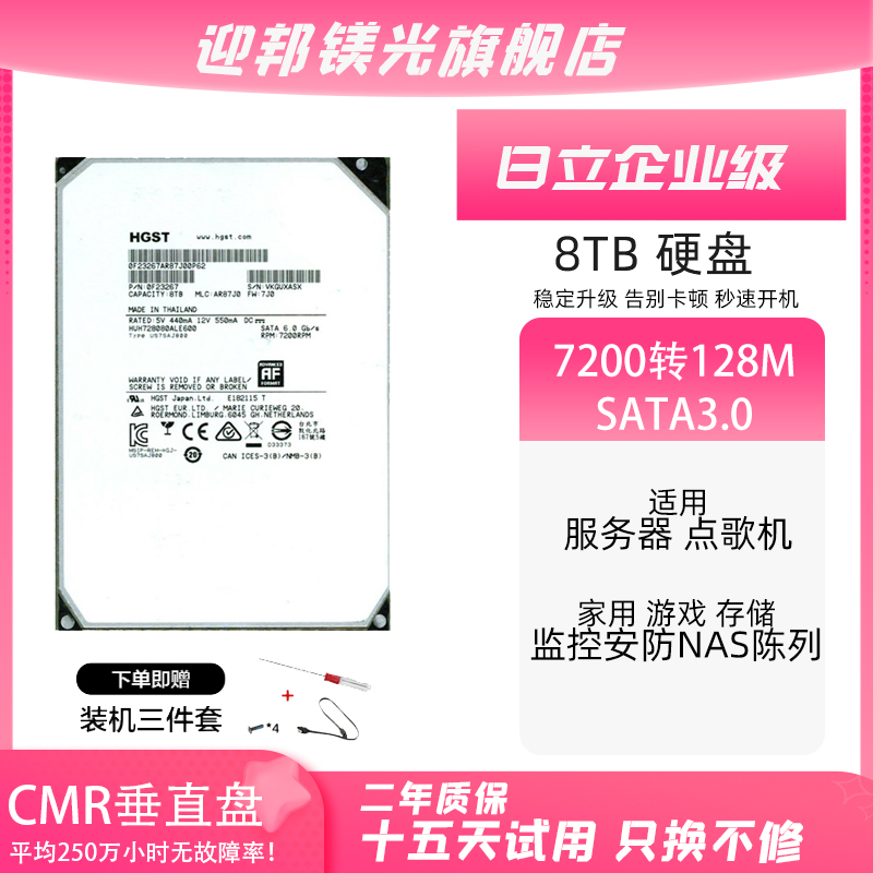 日立8T 12T企业级氦气硬盘4T监控录像NAS储存阵列10t台式机械硬盘-封面