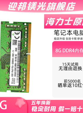 海力士原厂笔记本内存条16G DDR4 2400 2666 3200 32G 8G电脑全新