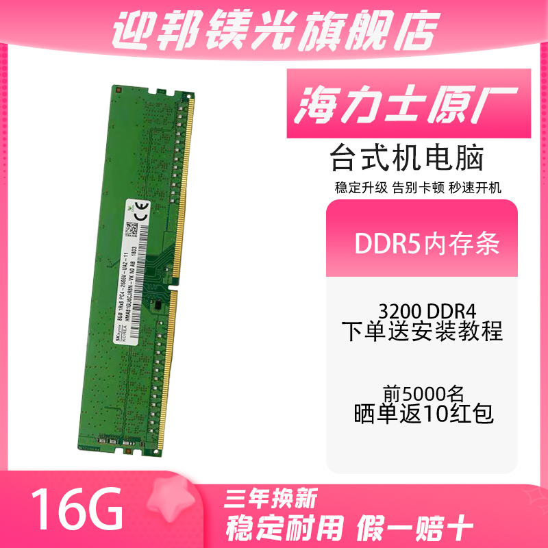 SK海力士原厂32G 16G 8G DDR4 3200 2666台式机内存条64G电脑2400