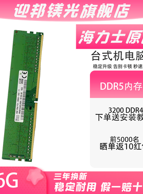 SK海力士原厂32G 16G 8G DDR4 3200 2666台式机内存条64G电脑2400