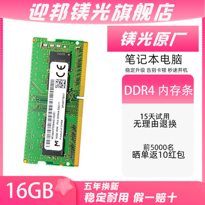 迎邦镁光DDR4笔记本16g内存条