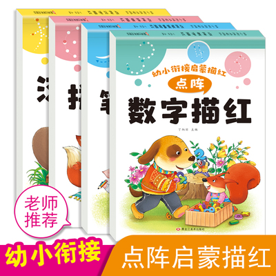 儿童幼儿园数字描红本拼音笔画汉子幼小衔接田字格练字字帖初学者