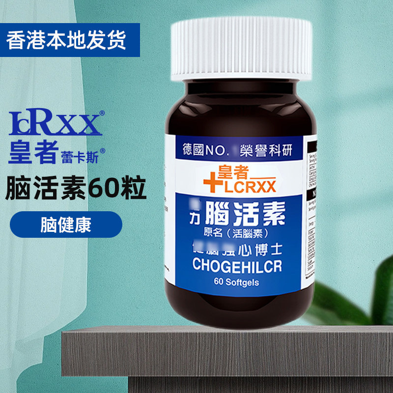 德国皇者脑活素胶囊60粒