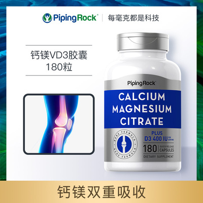 美国钙镁片D3补钙中老年