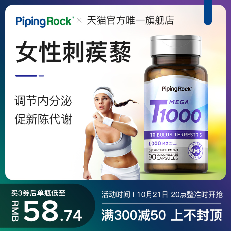 美国进口朴诺PipingRock刺蒺藜提取女性男士健身调解内分泌促代谢