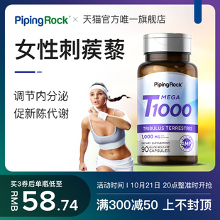 美国进口朴诺PipingRock刺蒺藜提取女性男士健身调解内分泌促代谢