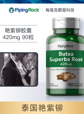 Piping Rock艳紫铆胶囊促睾酮素健身男性荷尔蒙保健品 420mg 90粒