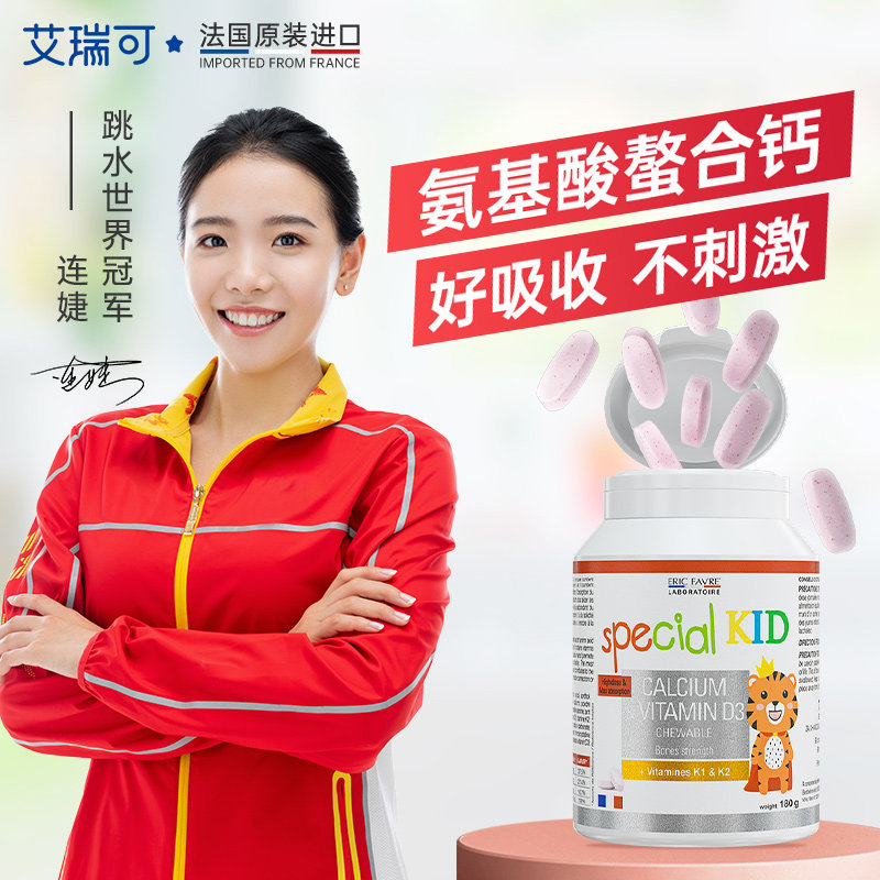 法国进口艾瑞可 儿童钙片 青少年钙片维生素D钙咀嚼片