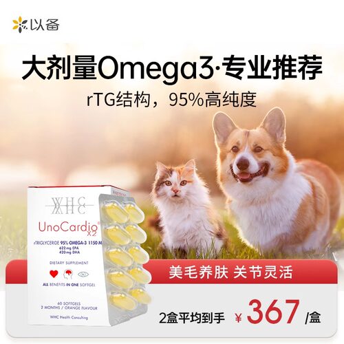WHC小红帽rTG结构高纯度宠物鱼油