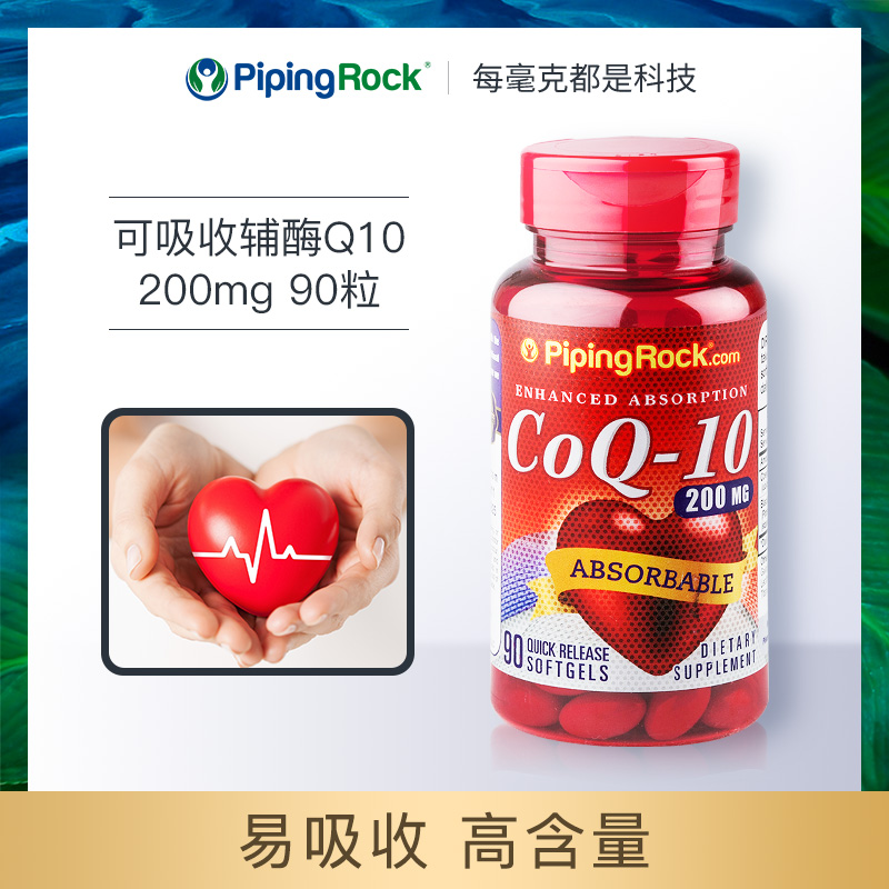 美国辅酶q10200mg护心脑
