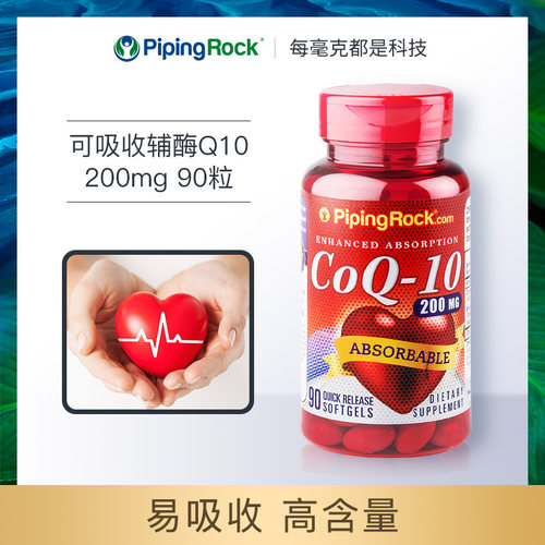 美国辅酶q10200mg护心脑