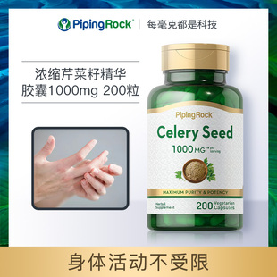 美国朴诺浓缩芹菜籽胶囊200粒中老年大人轻松喝酒嘌呤活动不受限