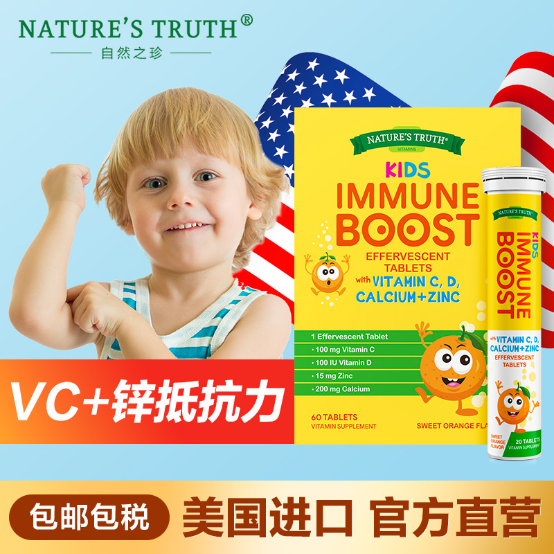 美国自然之珍维生素c儿童泡腾片宝宝补充vc增强抵抗力维c片甜橙味