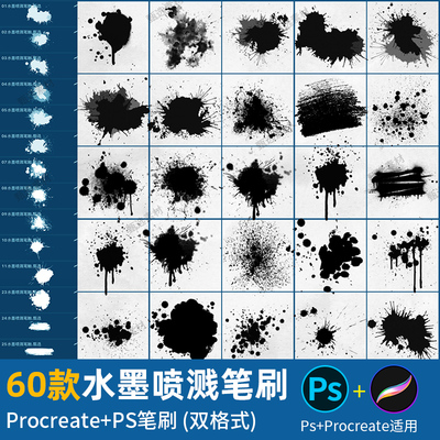 ps笔刷procreate笔刷国风水墨喷溅墨点飞溅墨迹纹理泼墨晕染素材