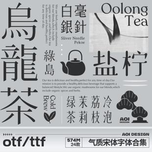 24款中文宋体文艺字体包下载古风视频剪辑procreate ps字体可商用