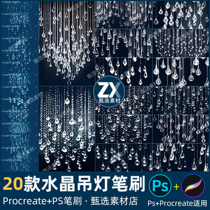 ps笔刷procreate笔刷唯美水晶吊灯装饰华丽吊顶灯泡灯饰宴会顶饰