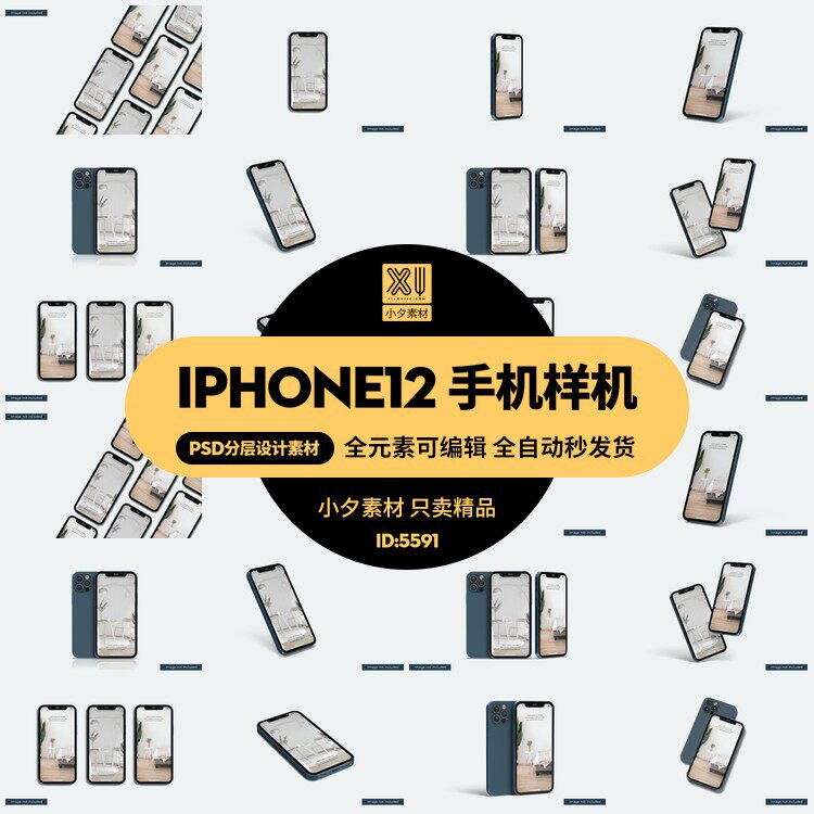 phone12 手机只能贴图样机模板psd分层设计素材