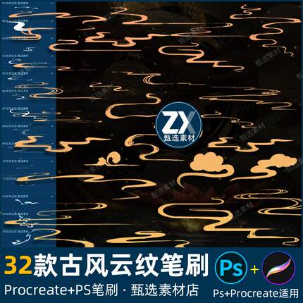 ps笔刷procreate笔刷中国风祥云古风古典云纹腾云朵装饰手绘插画