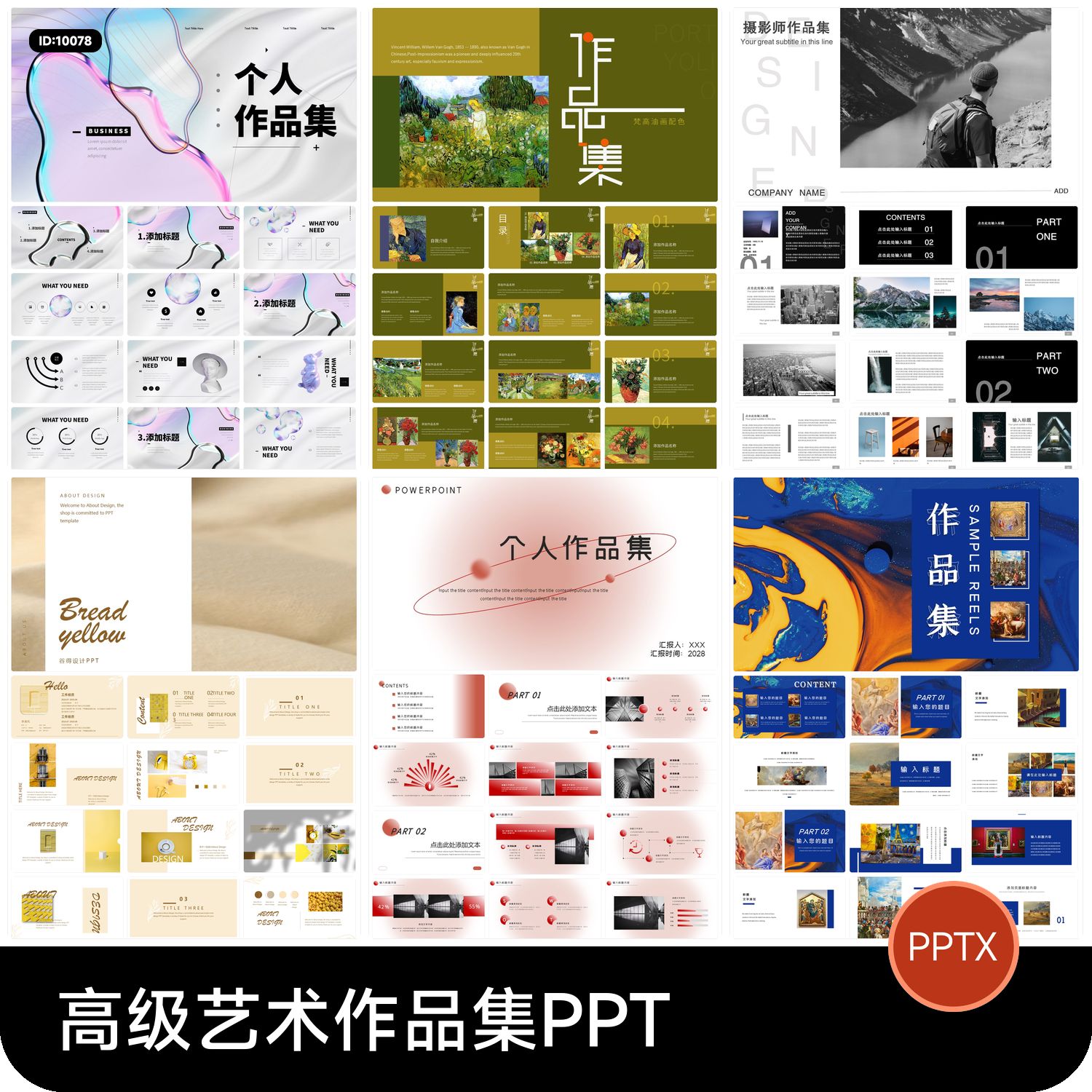 高级潮流创意艺术作品集活动策划面试求职年终总结述职PPT模板 商务/设计服务 设计素材/源文件 原图主图