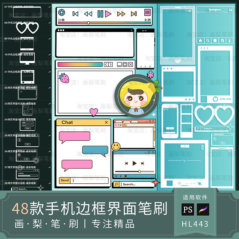 procreate笔刷ps笔刷手机边框电脑窗口屏幕页面对话框装饰界面