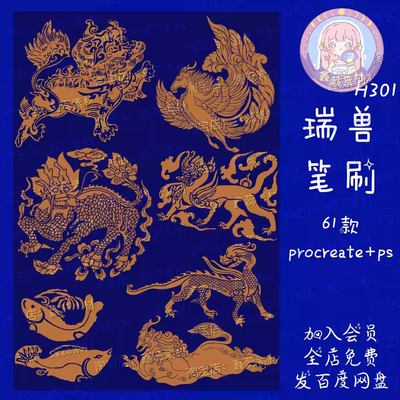 procreate笔刷ps笔刷中国古代古典神兽瑞兽图谱吉祥图案麒麟凤凰
