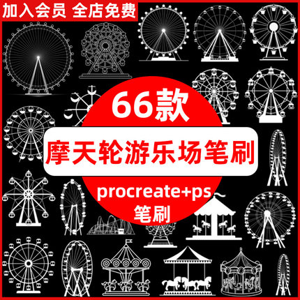 procreate笔刷ps笔刷摩天轮海盗船过山车旋转木马游乐场设备设施